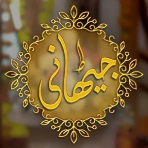 Jithani Pakistani Drama - SixScreens