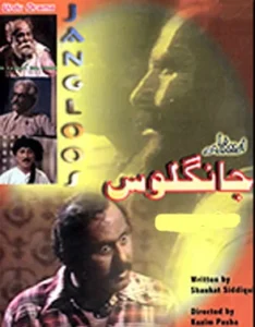 Jangloos