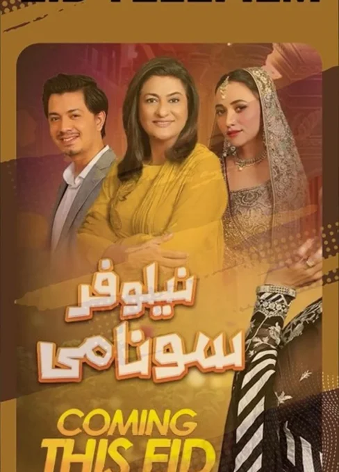Neelofer Tsunami