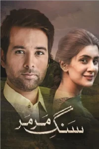 Sang-e-Mar Mar